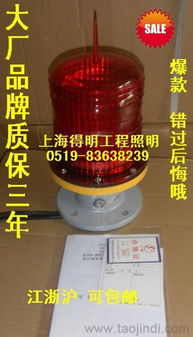 廠家直銷PLZ-3J航空障礙燈 航標燈、航空警示燈、LED煙筒信號燈全方位解析
